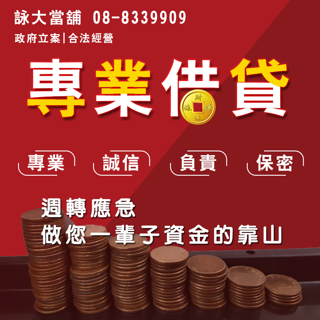 屏東借貸