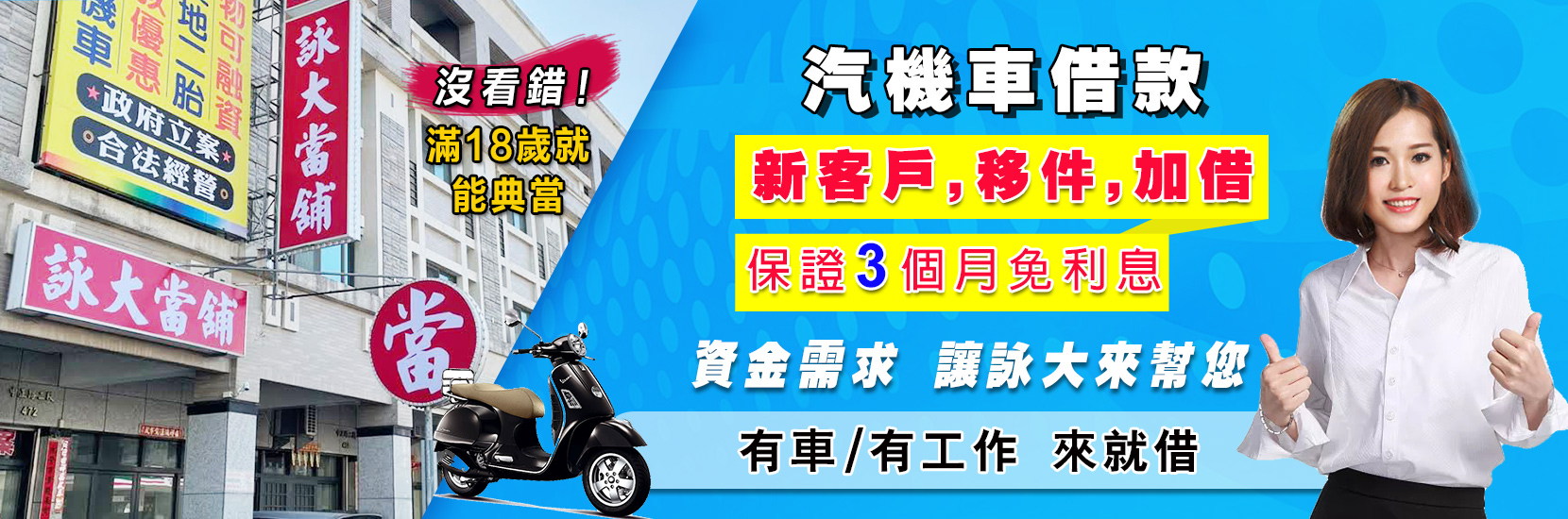 屏東東港詠大當舖